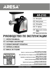 Manual Aresa AR-2103 Meat Grinder