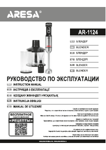 Руководство Aresa AR-1124 Ручной блендер