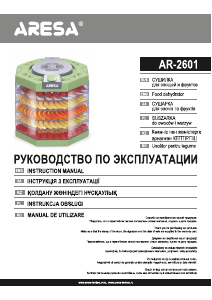 Руководство Aresa AR-2601 Дегидратор для пищевых продуктов