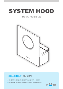 사용 설명서 하츠 SSL-60GLT 쿠커 후드