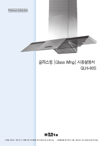 사용 설명서 하츠 GLH-90S 쿠커 후드