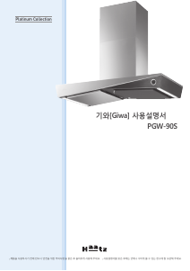 사용 설명서 하츠 PGW-90S 쿠커 후드