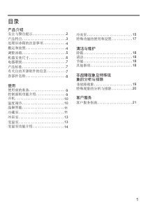 说明书 博世 KFF72VA23C 冷藏冷冻箱