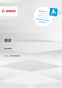 说明书 博世 BEL554MS0U 微波炉