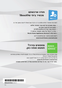 מדריך Bosch WTG86481IL מכונת כביסה