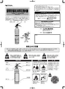 説明書 ニッタン NKPE-5RX 消火器
