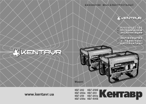 Посібник Centaur КБГ-505E Генератор