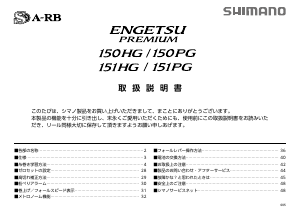 説明書 Shimano Engetsu Premium 150HG フィッシングリール