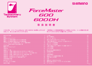 説明書 Shimano ForceMaster 600 フィッシングリール