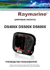 Руководство Raymarine DS500X Рыбопоисковый эхолот