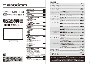 説明書 Nexxion FT-A1961DB 液晶テレビ