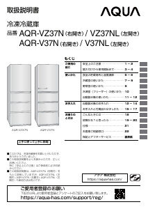 説明書 アクア AQR-V37N 冷蔵庫-冷凍庫