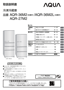 説明書 アクア AQR-36M2 冷蔵庫-冷凍庫