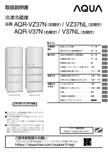 説明書 アクア AQR-VZ37N 冷蔵庫-冷凍庫