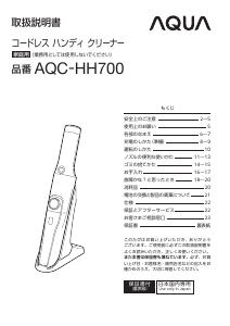 説明書 アクア AQC-HH700 ハンドヘルドバキューム