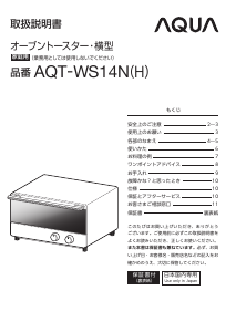 説明書 アクア AQT-WS14N オーブン
