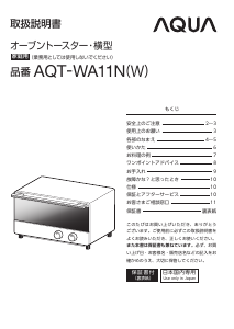 説明書 アクア AQT-WA11N オーブン