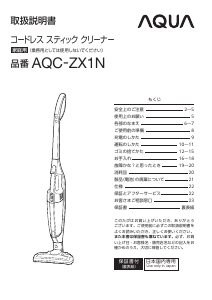 説明書 アクア AQC-ZX1N 掃除機