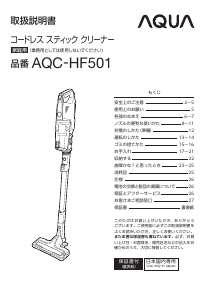説明書 アクア AQC-HF501 掃除機