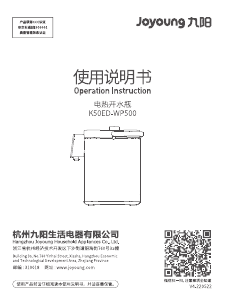 说明书 九阳 K50ED-WP500 饮水机