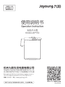 说明书 九阳 K50ED-WP750 饮水机
