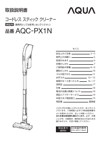 説明書 アクア AQC-PX1N 掃除機