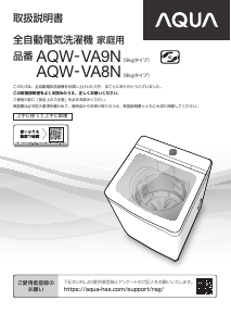 説明書 アクア AQW-VA9N 洗濯機