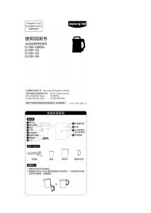 说明书 九阳 DJ13R-G5 豆浆机