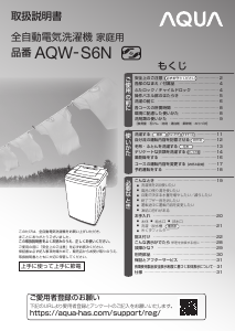 説明書 アクア AQW-S6N 洗濯機