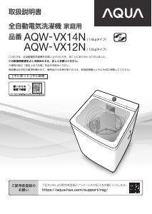 説明書 アクア AQW-VX14N 洗濯機