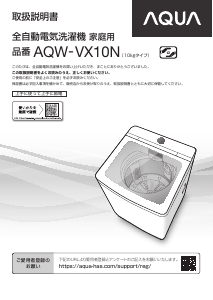 説明書 アクア AQW-VX10N 洗濯機