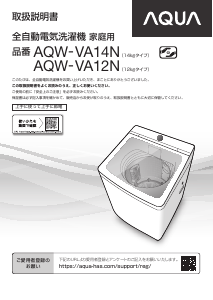 説明書 アクア AQW-VA14N 洗濯機