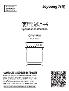说明书 九阳 KX20-V526 烤箱