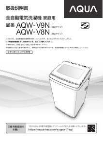 説明書 アクア AQW-V9N 洗濯機