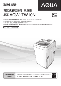 説明書 アクア AQW-TW10N 洗濯機