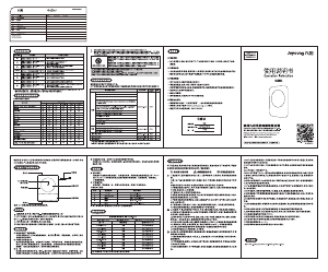 说明书 九阳 C22S-N2130-C1 炉灶