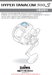 사용 설명서 다이와 Hyper Tanacom 500S 낚시 릴