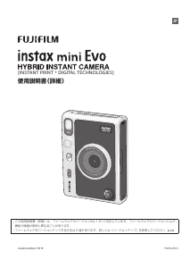 説明書 富士フイルム Instax Mini Evo カメラ