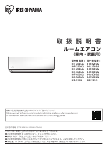 説明書 アイリスオーヤ IHF-5606G エアコン