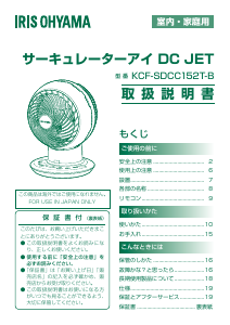 説明書 アイリスオーヤ KCF-SDCC152T-B 扇風機