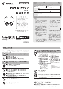 説明書 アイリスオーヤ JNF-01-A 扇風機