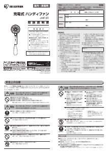 説明書 アイリスオーヤ JHF-01-A 扇風機