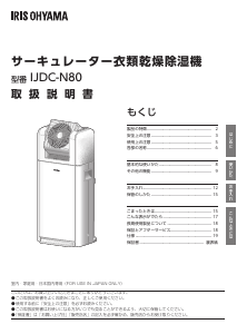 説明書 アイリスオーヤ KIJDC-N80-N 扇風機