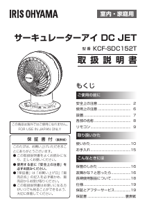 説明書 アイリスオーヤ KCF-SDC152T-W 扇風機