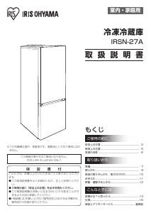 説明書 アイリスオーヤ IRSN-27A-B 冷蔵庫-冷凍庫