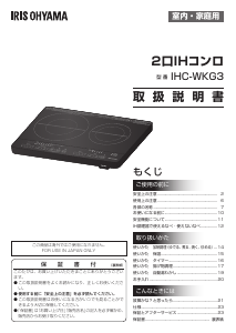 説明書 アイリスオーヤ IHC-WKG3-B クッキングヒーター