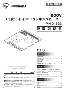 説明書 アイリスオーヤ PIH-D4522-B クッキングヒーター