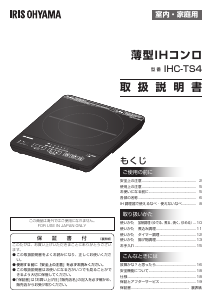 説明書 アイリスオーヤ IHC-TS4-B クッキングヒーター