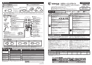 説明書 アイリスオーヤ CL8DL-5.1MXWFU ランプ