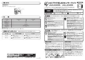 説明書 アイリスオーヤ LSLL-AC20IS ランプ